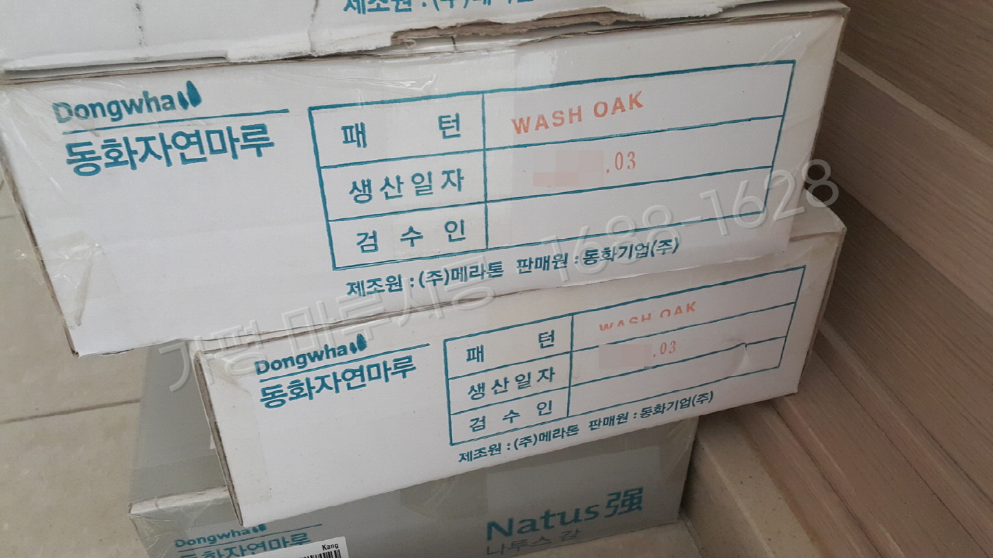 가평 북면 바닥공사 마루시공업체 강마루 동화 나투스강 화이트워시오크 아파트 박스